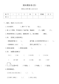 期末模拟卷（试题）-2023-2024学年二年级下册数学北师大版