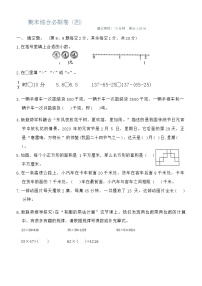 期末综合必刷卷（试题）-2023-2024学年三年级下册数学苏教版