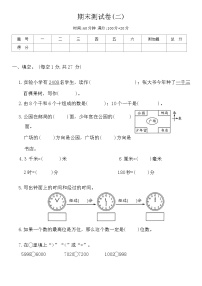 期末测试卷（试题）-2023-2024学年二年级下册数学北师大版