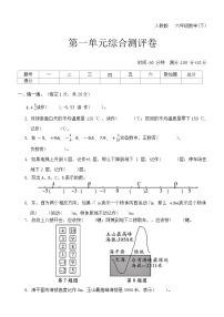 小学数学1 负数当堂检测题