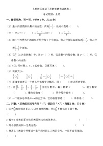 +期末训练卷4（试题）-2023-2024学年五年级下册数学人教版