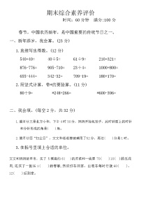 +期末综合素养评价(1)（试题）-2023-2024学年二年级下册数学北师大版