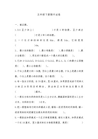 江西省赣州市章贡区厚德外国语学校2023-2024学年五年级下学期期中数学试卷