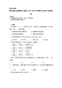 期末（试题）-2023-2024学年数学五年级下册苏教版