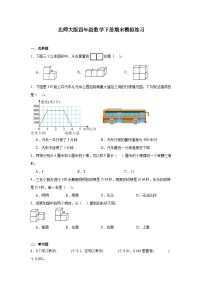 期末（试题）-2023-2024学年四年级下册数学人教版