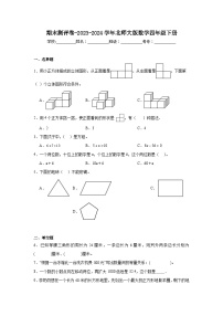 期末测评卷（试题）-2023-2024学年四年级下册数学北师大版