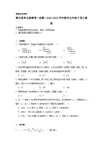 期末重难点检测卷（试题）2023-2024学年五年级下册数学人教版+