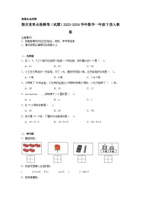 期末重难点检测卷（试题）2023-2024学年数学一年级下册人教版+