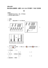 期末重难点检测卷（试题）2023-2024学年数学一年级下册苏教版