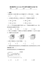 期末测评卷（试题）-2023-2024学年北师大版数学五年级下册