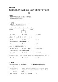 期末重难点检测卷（试题）2023-2024学年四年级下册数学苏教版