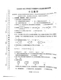 河南省许昌市长葛市2021-2022学年五年级下学期期末数学试题