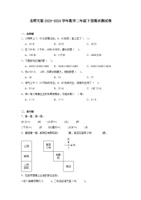 北师大版2023-2024学年数学二年级下册期末测试卷