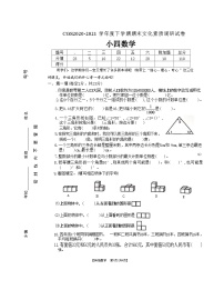 河南省许昌市长葛市2020-2021学年四年级下学期期末数学试题