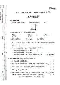 陕西省商洛市丹凤县2023-2024学年五年级下学期第三次月考数学试卷