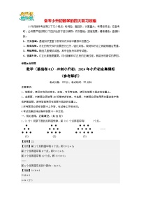 数学（基础卷01）-【冲刺小升初】2024年小升初全真模拟（北师大版）