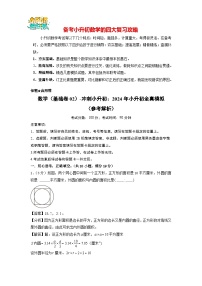 数学（基础卷02）-【冲刺小升初】2024年小升初全真模拟（北师大版）