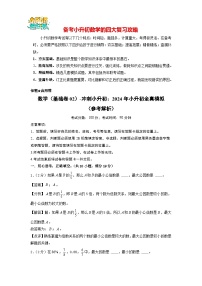 数学（选拔卷02）-【冲刺小升初】2024年小升初全真模拟（北师大版）