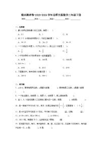 期末测评卷（试题）-2023-2024学年三年级下册数学北师大版