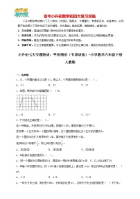 小升初数学七大专题特训：平面图形（专项训练）- （含答案）