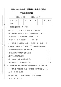 广东省湛江市霞山区第九小学2023-2024学年五年级下学期期中质量调研数学试题