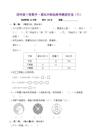 期末冲刺高频考题提优卷（试题）-2023-2024学年四年级下册数学苏教版(1)