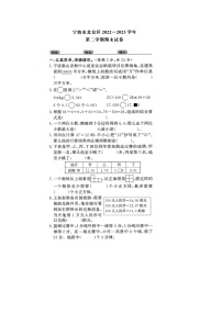 浙江省宁波市北仑区2022-2023学年四年级下学期期末数学试题