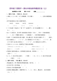 期末试题-2023-2024学年四年级下册数学苏教版(2)