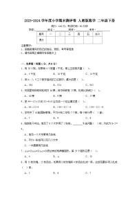 期末测评卷（试题）-2023-2024学年人教版数学二年级下册