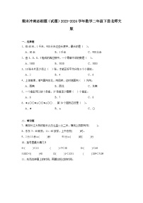 期末冲刺必刷题（试题）-2023-2024学年数学二年级下册北师大版