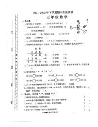 河南省许昌市长葛市2021-2022学年三年级下学期期中数学试题