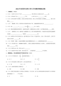 2024年广东省东莞市光明小学小升初数学模拟试卷+