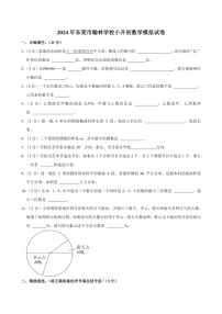 2024年广东省东莞市翰林学校小升初数学模拟试卷