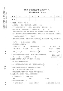 期末精选卷(十一)（试题）-2023-2024学年三年级下册数学苏教版