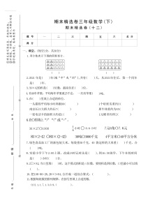 期末精选卷（试题）-2023-2024学年三年级下册数学苏教版