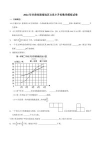 2023年甘肃省陇南地区文县小升初数学模拟试卷附答案解析 (1)