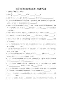 2023年甘肃省平凉市庄浪县小升初数学试卷附答案解析 (1)