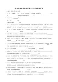 2023年湖南省株洲市渌口区小升初数学试卷附答案解析 (1)