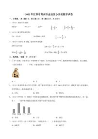 2023年江苏省常州市金坛区小升初数学试卷附答案解析