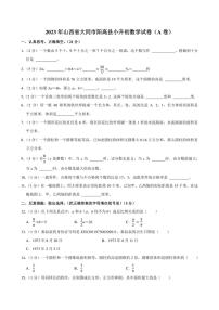 2023年山西省大同市阳高县小升初数学试卷（A卷）附答案解析