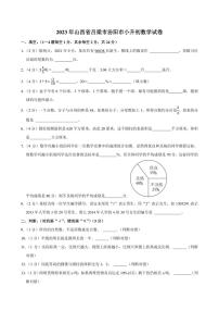 2023年山西省吕梁市汾阳市小升初数学试卷附答案解析