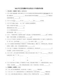 2023年江西省赣州市会昌县小升初数学试卷附答案解析