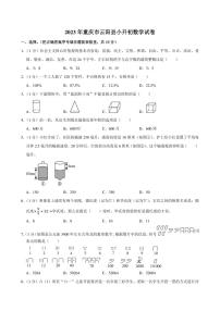 2023年重庆市云阳县小升初数学试卷附答案解析 (1)