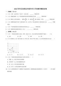 2024年河北省保定市涿州市小升初数学模拟试卷附答案解析