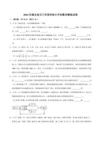 2024年湖北省天门市某学校小升初数学模拟试卷附答案解析