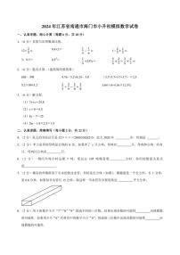 2024年江苏省南通市海门市小升初模拟数学试卷附答案解析