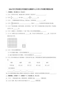 2024年江苏省宿迁市宿城区仓集镇中心小学小升初数学模拟试卷附答案解析