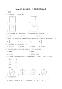 2024年上海市松江七中小升初数学模拟试卷附答案解析 (1)