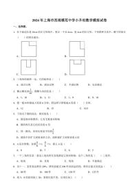 2024年上海市西南模范中学小升初数学模拟试卷附答案解析 (1)