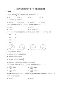 2024年上海市徐汇中学小升初数学模拟试卷附答案解析 (2)